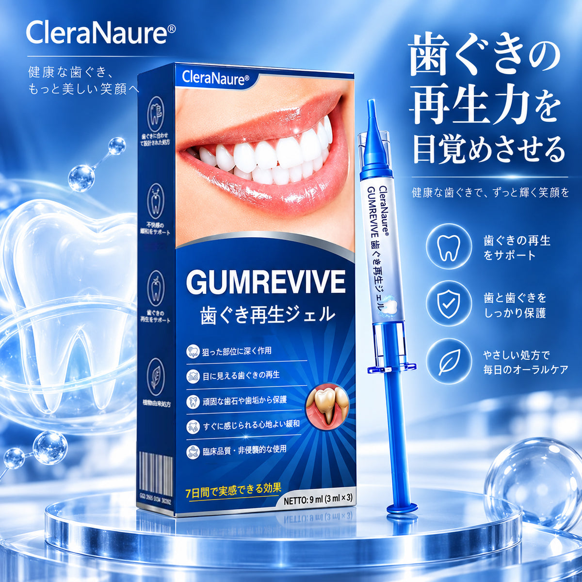 CleraNaure® GumRevive 歯周組織修復ジェル