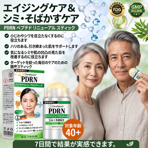 CleraNaure® 🏆 𝐏𝐃𝐑𝐍 エイジングケア スポット美容スティック｜乾燥による小ジワ・ハリ不足・気になるスポットを集中ケア✨