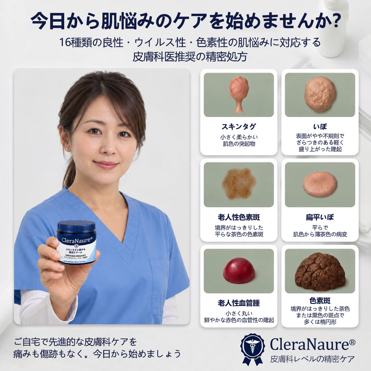 CleraNaure® 肌凹凸リファインクリーム｜気になる肌の盛り上がり・ほくろ・シミにアプローチ 刺激の少ない自宅スキンケアクリーム