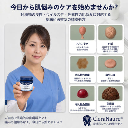 CleraNaure® 肌凹凸リファインクリーム｜気になる肌の盛り上がり・ほくろ・シミにアプローチ 刺激の少ない自宅スキンケアクリーム