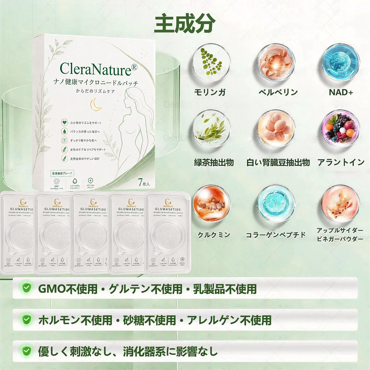 CleraNature® ナノヘルス・マイクロニードルパッチ
