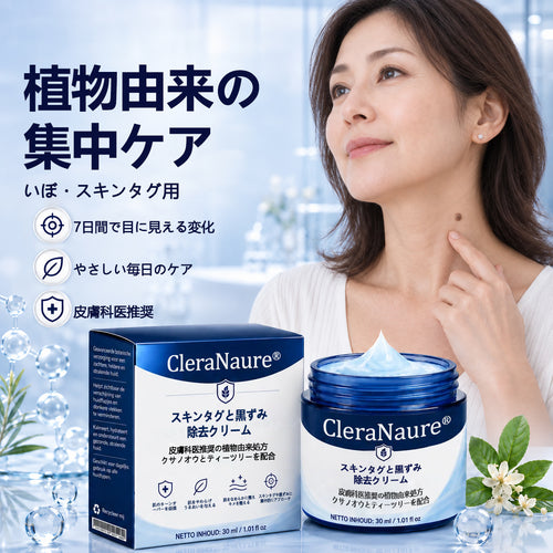 CleraNaure® 肌凹凸リファインクリーム｜気になる肌の盛り上がり・ほくろ・シミにアプローチ 刺激の少ない自宅スキンケアクリーム