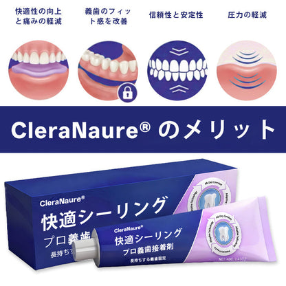 CleraNaure® 🎖️コンフォートシールプロ デンチャーアダーシブ
