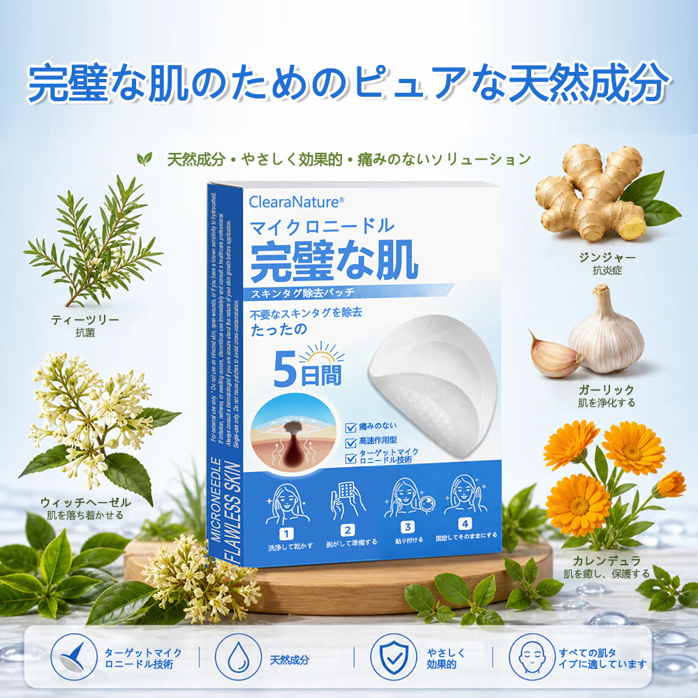 🔥ClearaNature® 2in1 マイクロニードルハイドロコロイドパッチ イボ・ほくろ・ニキビケア シワ・傷跡・肌荒れ改善 顔＆全身用目立たないケアパッチ