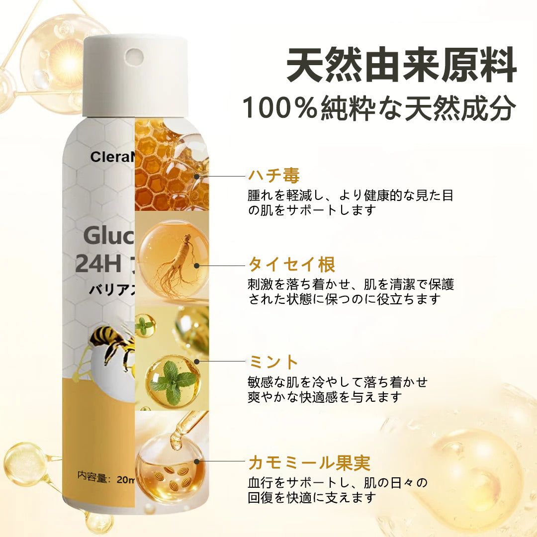 CleraNaure® GlucaVeil 24 時間フットケア スプレー