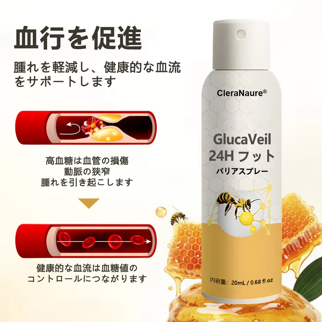 CleraNaure® GlucaVeil 24 時間フットケア スプレー