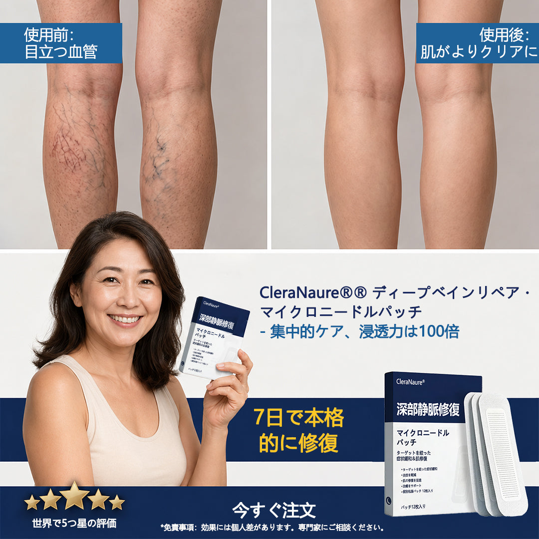 ClearaNature® ディープベインリペア マイクロニードルパッチ🔥