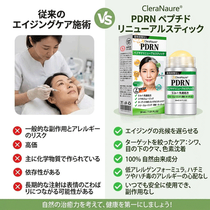 CleraNaure® 🏆 𝐏𝐃𝐑𝐍 エイジングケア スポット美容スティック｜乾燥による小ジワ・ハリ不足・気になるスポットを集中ケア✨