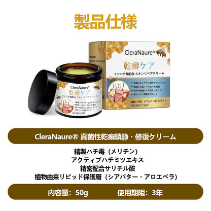 🐝CleraNature® PsoriaSoothe 蜂毒配合スキンリジェネレーティングクリーム