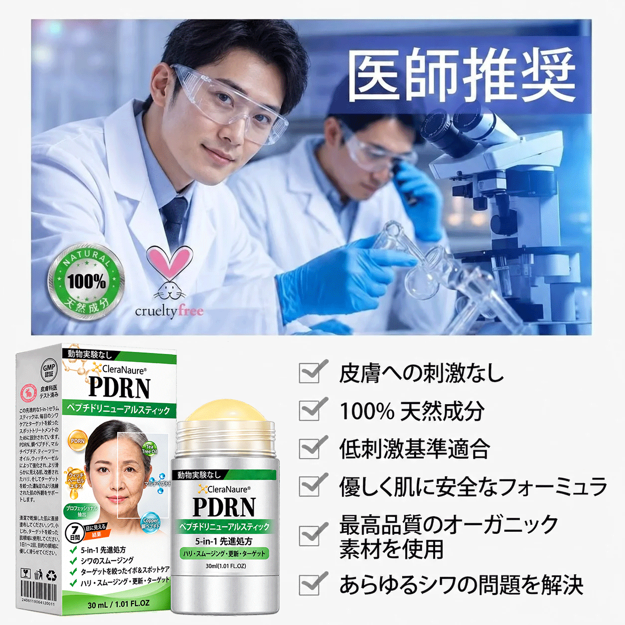 CleraNaure® 🏆 𝐏𝐃𝐑𝐍 エイジングケア スポット美容スティック｜乾燥による小ジワ・ハリ不足・気になるスポットを集中ケア✨