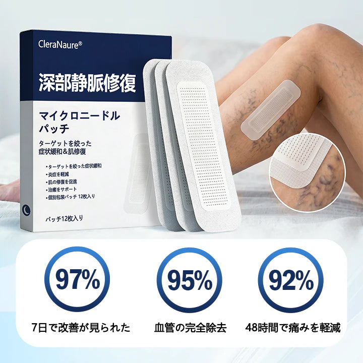 ClearaNature® ディープベインリペア マイクロニードルパッチ🔥