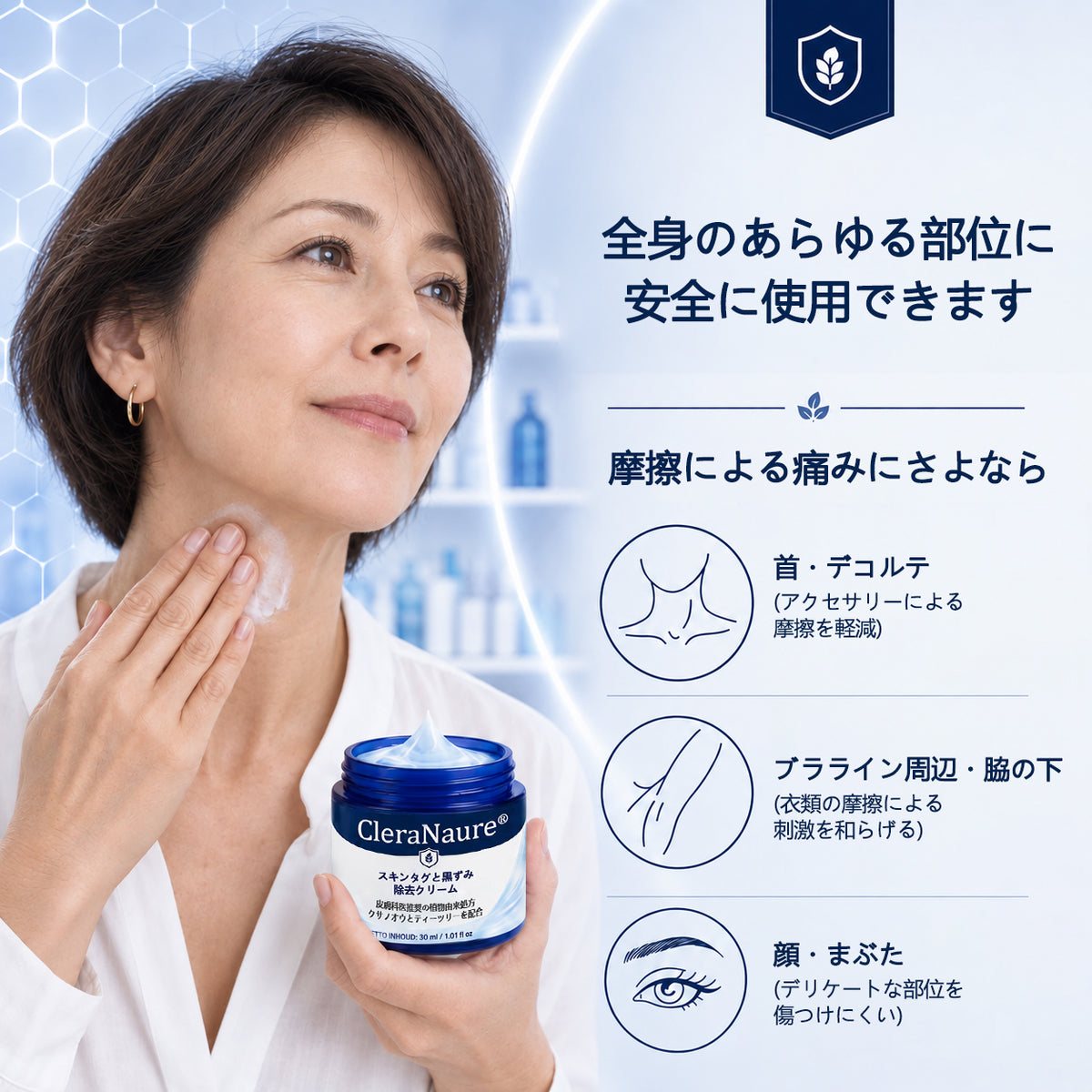 CleraNaure® 肌凹凸リファインクリーム｜気になる肌の盛り上がり・ほくろ・シミにアプローチ 刺激の少ない自宅スキンケアクリーム
