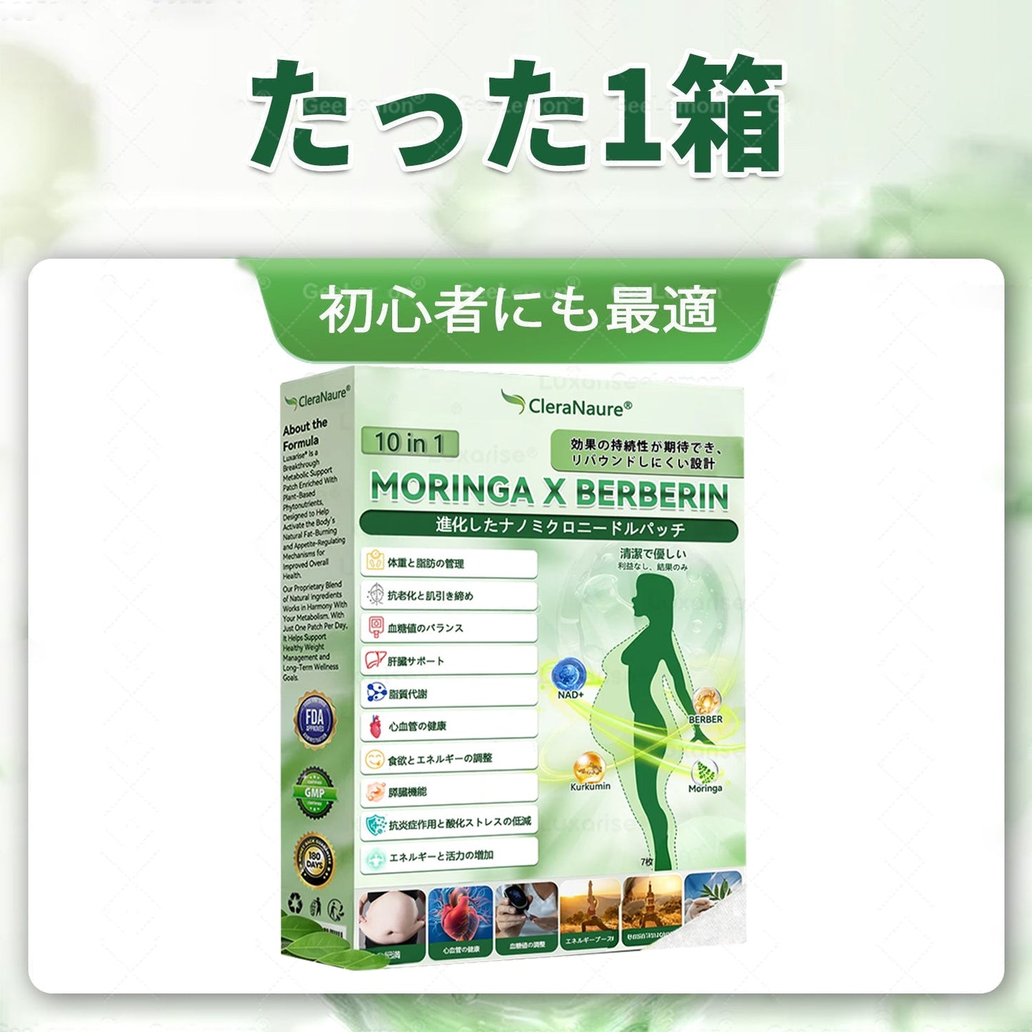 🔴CleraNaure®＆NAD+ 10-in-1 🥯ナノ強化フォーミュラ — 肥満、肌のたるみ、糖尿病、睡眠時無呼吸症候群、関節の悩み、その他健康上の懸念にアプロー