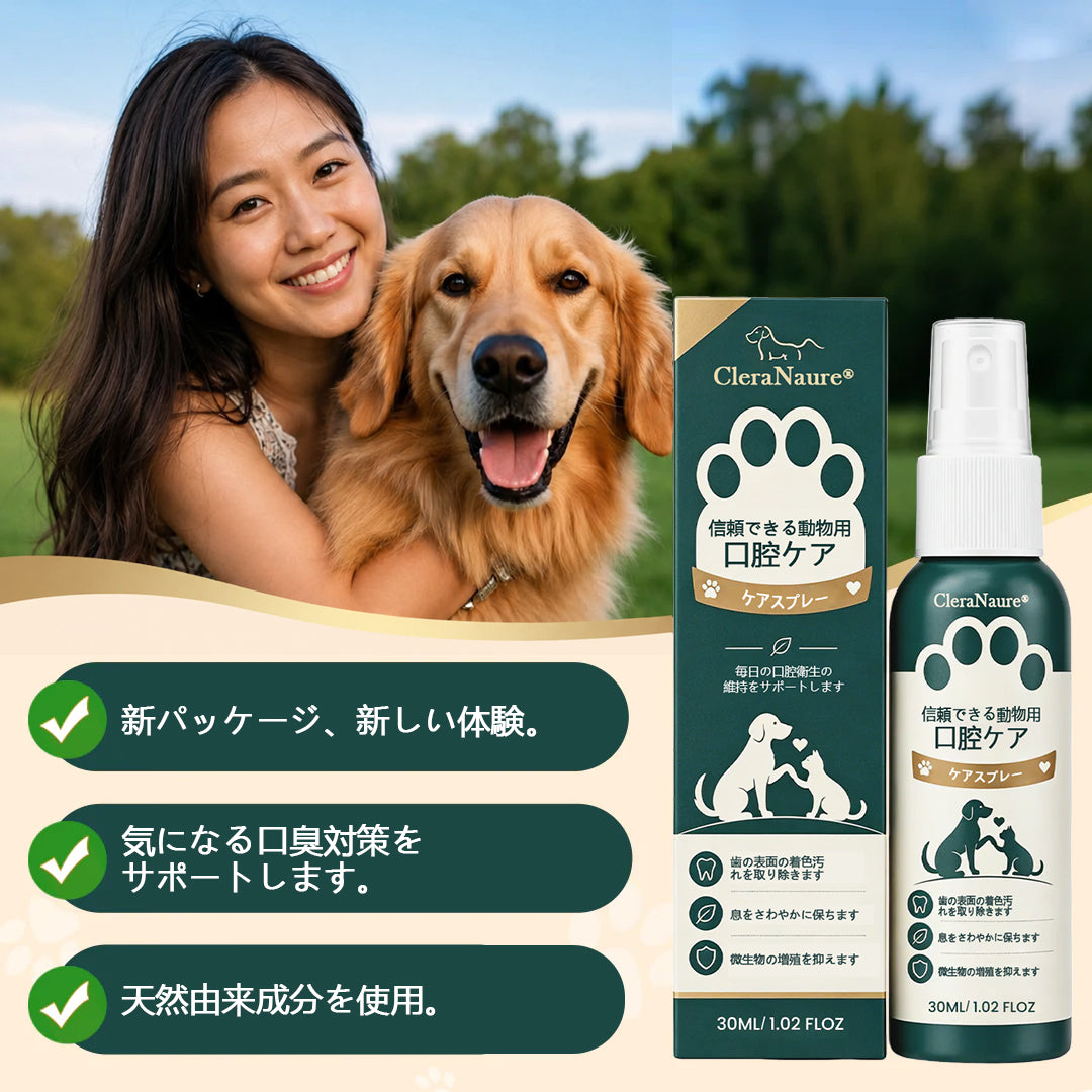 ClearaNature® ペット用オーラルケアスプレー　毎日簡単デンタルサポート