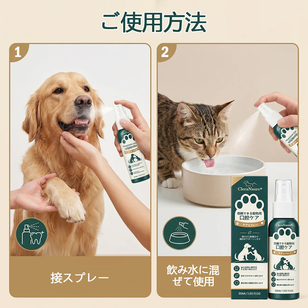 ClearaNature® ペット用オーラルケアスプレー　毎日簡単デンタルサポート